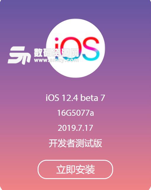 ios12.4beta7描述文件官方版最新版