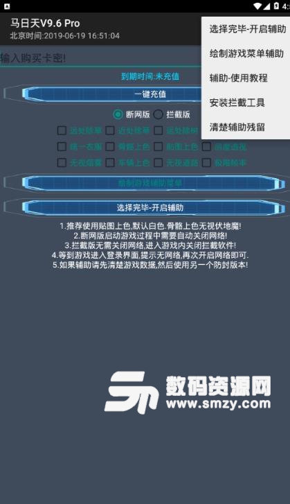 马日天辅助2019最新版v9.75 官方版