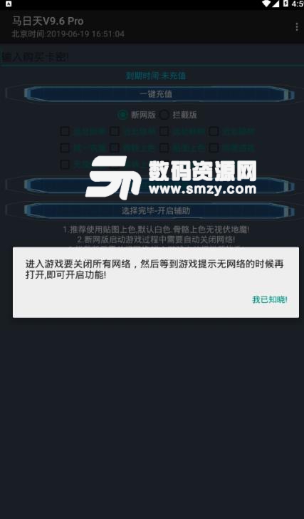 马日天辅助2019最新版v9.75 官方版