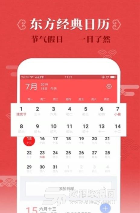东方万年历安卓版(传统日历) v3.4.1.0 最新版