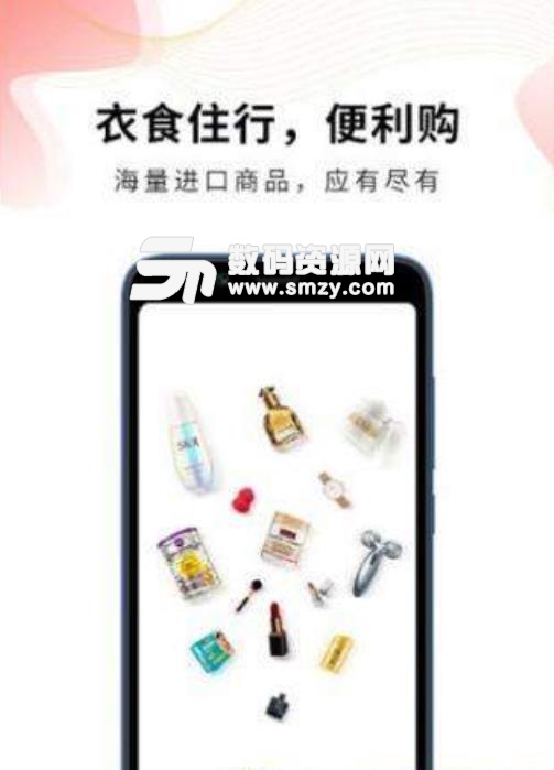 斑马西西app手机版(进口零售电商平台) v3.11.0 安卓版
