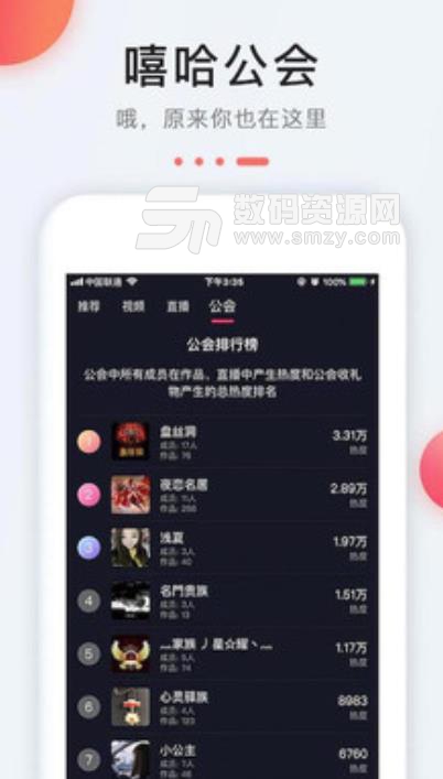 嘻哈小视频安卓版(短视频交友app) v2.2 手机版