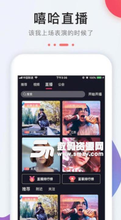 嘻哈小视频安卓版(短视频交友app) v2.2 手机版