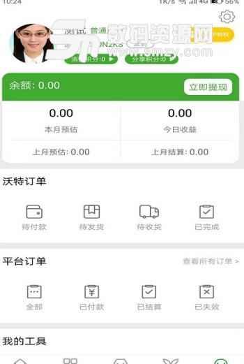 兔沃特app安卓版(手机购物软件) v1.1.16 手机版