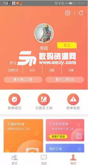 轩辕工匠安卓版(一站式整体家装服务app) v1.1.0