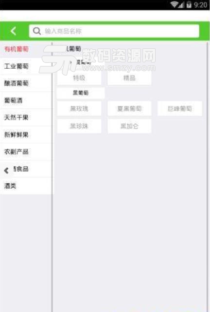 新疆葡萄商城安卓APP(品种多样化) v1.7.0 最新版
