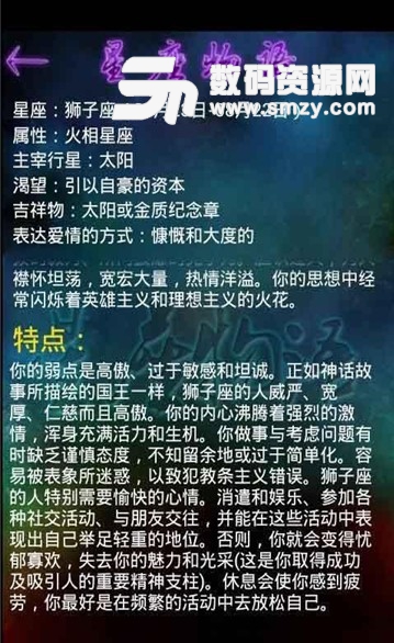 星座物语安卓版(星座测算) v1.1.0