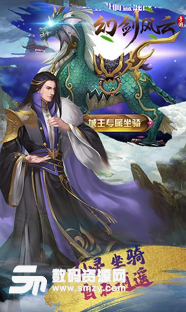 幻剑风云手游果盘版(修仙玄幻冒险) v1.0 安卓版