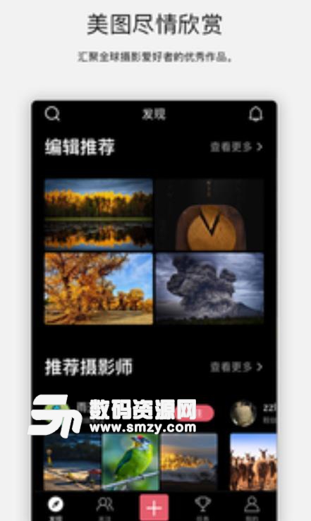 探图网手机版(高品质摄影社区) v2.8.0 安卓版