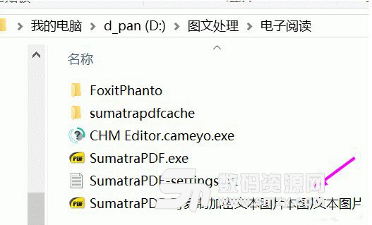 sumatraPDF加强版