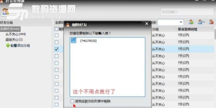 QQ批量單項好友2019pc版