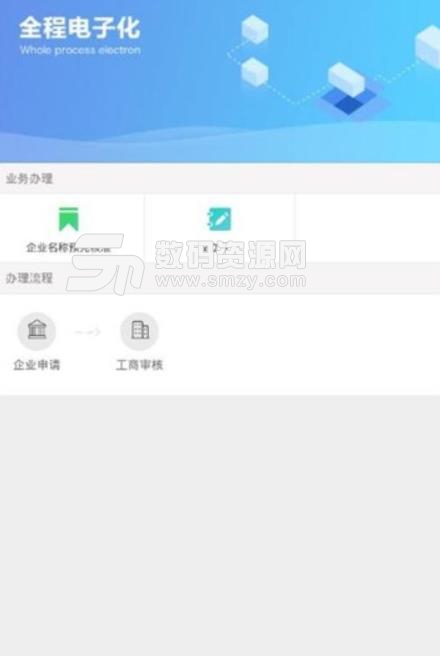 黑龙江掌上工商app官方版v2.4.1.0.0032 安卓版