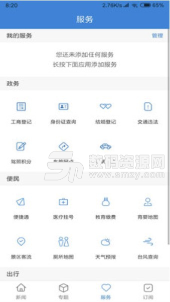 滨江发布app(滨江新闻服务客户端) v1.2.2 最新版