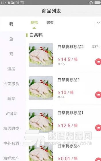 肉联商城app手机版(肉类采购平台) v1.1 安卓版