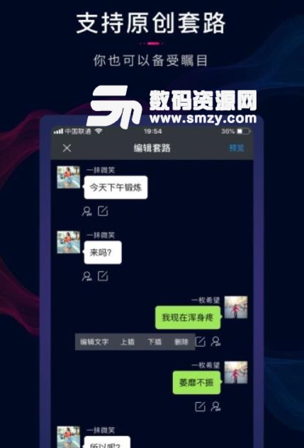 套路情话王安卓版(撩妹话术技巧) v1.10.4 手机版