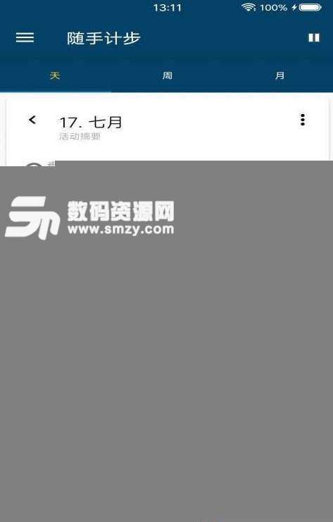 随手计步app手机版(运动数据计步器) v2.1 安卓版