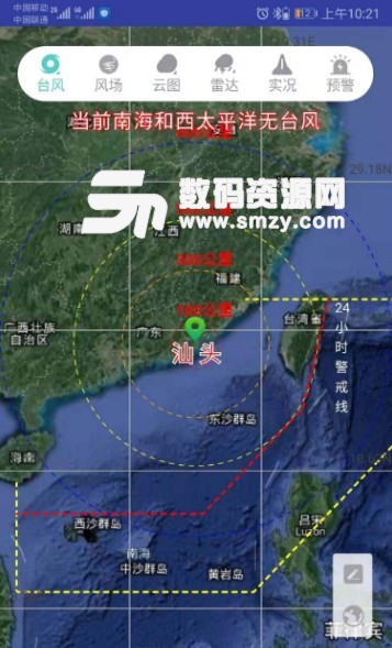 汕头台风安卓版(汕头台风预警app) v1.3.0