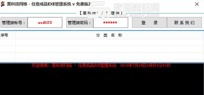 任意成品EXE管理系统免费版