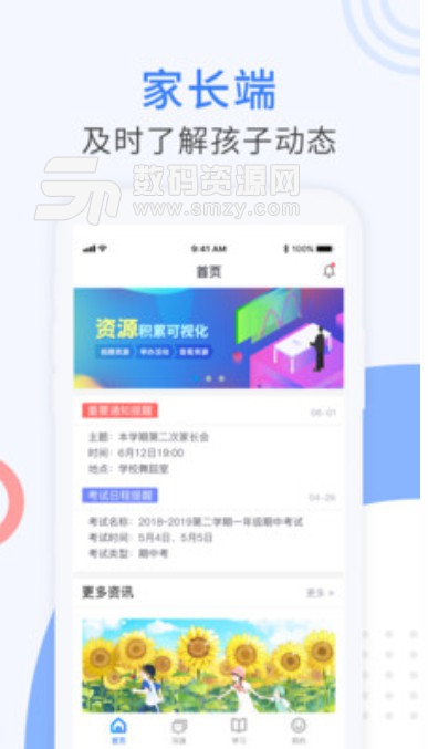 鹰硕家校通安卓版v1.4.5 最新版