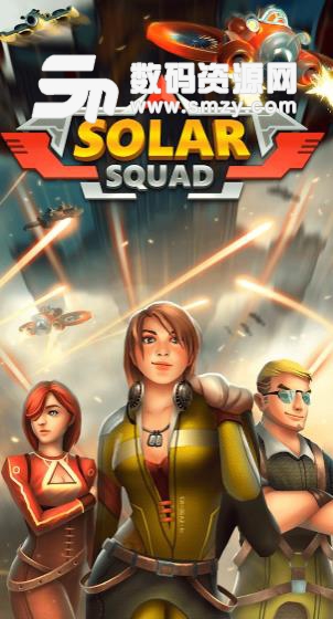 太阳队安卓手机版(Solar Squad) v1.5 最新版