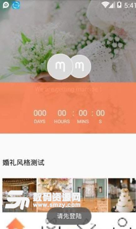 漫享之旅app手机版(供婚庆服务平台) v1.0 安卓版