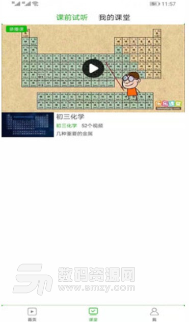 导音安卓版(视频教育平台) v1.3.0 最新版