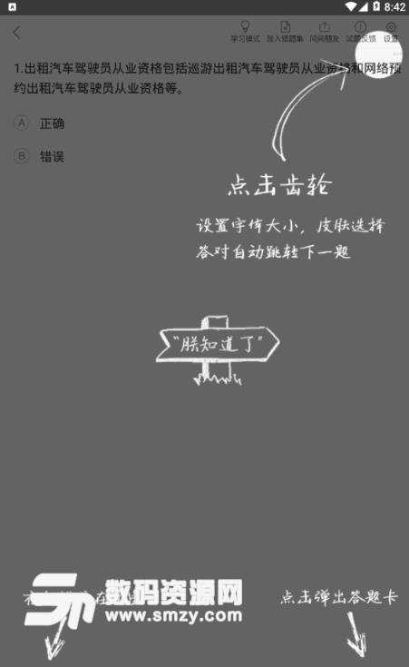 网约车考试宝典手机版(学习题库) v6.5.5 安卓版