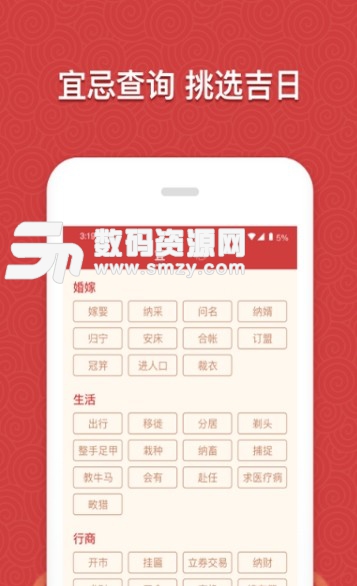中华传统万年历app(安卓手机智能日历) v1.2.0