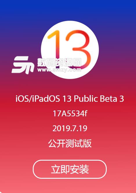 ios13PbulicBeta3描述文件官方版