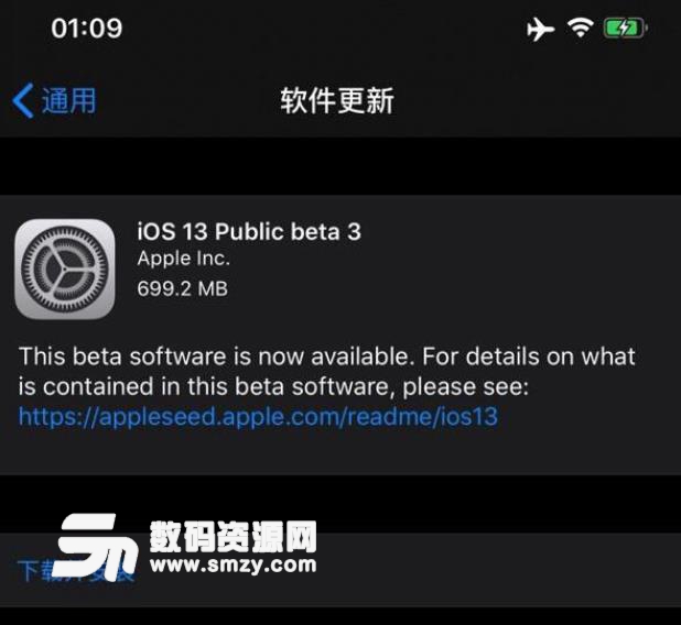 ios13PbulicBeta3描述文件官方版