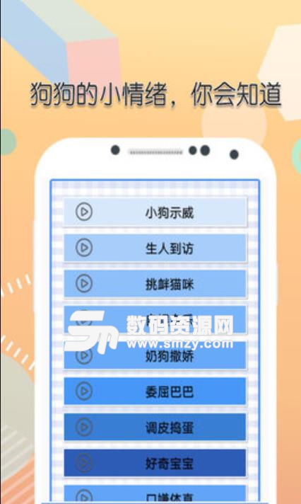 米族人狗交流器安卓版(宠物交流app) v1.1.0 手机版