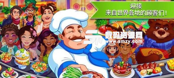 天天爱烹饪手游安卓版(厨师模拟游戏) v1.2.0 手机版