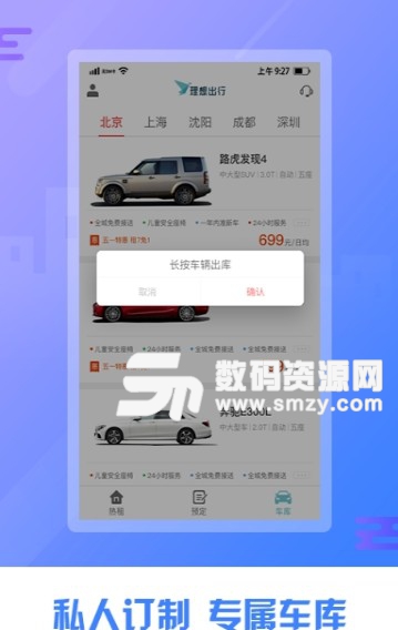 理想租車安卓版(租車服務app) v1.1.1