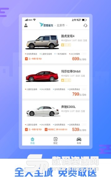 理想租車安卓版(租車服務app) v1.1.1