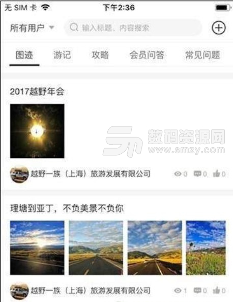 玩嗨E族官方版(社交旅游app) v0.3.1 最新版
