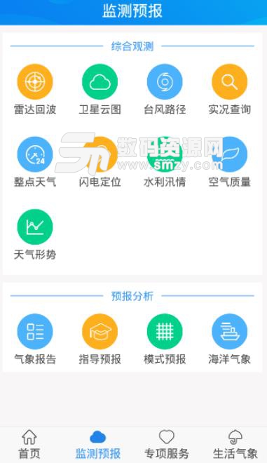 天津气象苹果版(气象预报) v1.4 手机ios版