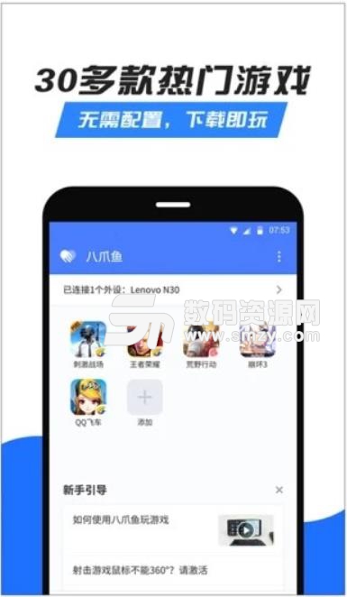 M+助手app(手機外設鏈接應用) v1.5 安卓版