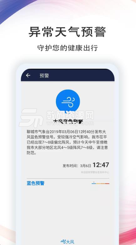 七彩天气预报安卓版(天气预测) v3.4.8 最新版