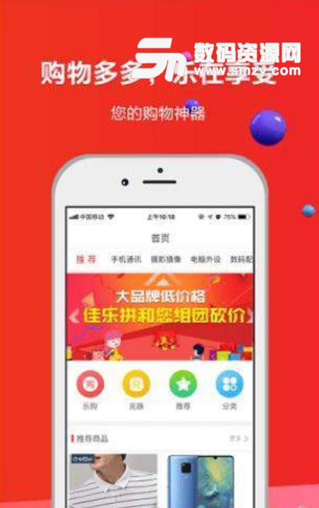 佳乐拼app(优惠拼团购物) v1.3 安卓版