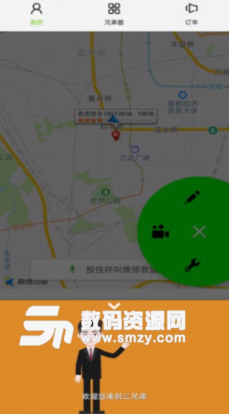 三兄弟app(卡车维修技师) v5.8.2 最新版