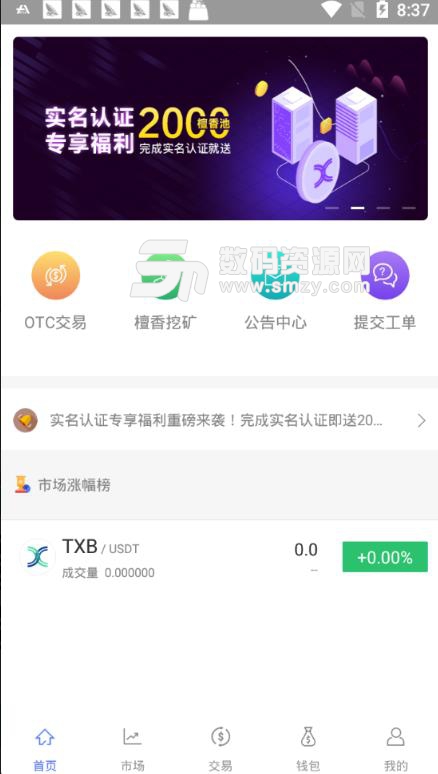 TXB Pro手機版(數字貨幣交易) v1.3.0 安卓版