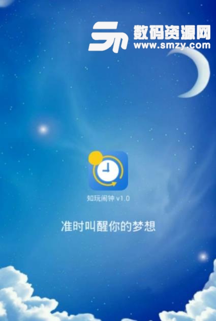 知玩鬧鍾app(鬧鍾小工具) v1.2 安卓手機版
