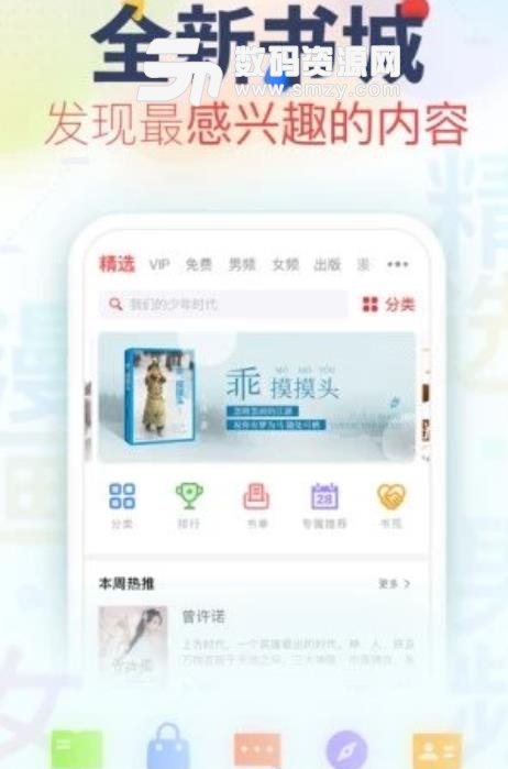 微萌海量小说app(免费小说阅读器) v1.1 安卓版