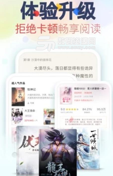微萌海量小说app(免费小说阅读器) v1.1 安卓版