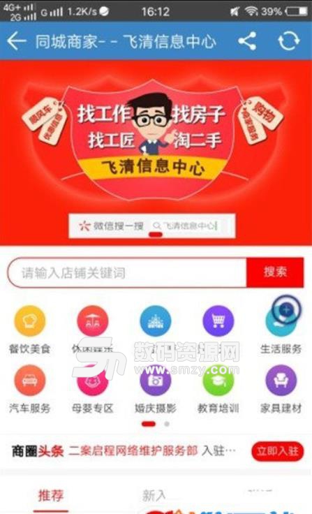 飛清網app官方版(租房招聘信息) v1.4.2 安卓版