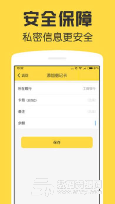 鲨鱼资产管家安卓版(资产记账app) v1.2.0 手机版