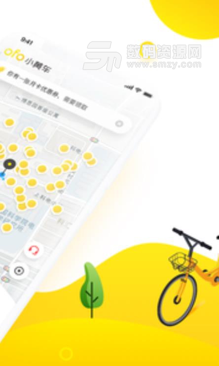 ofo共享单车app2019(自行车共享平台) v3.23.1 安卓版