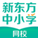 新东方中小学网校app(在线辅导课程) v3.2.7 安卓版