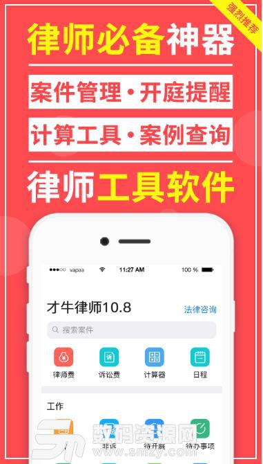 才牛律师app安卓版v11.3.3 官方版