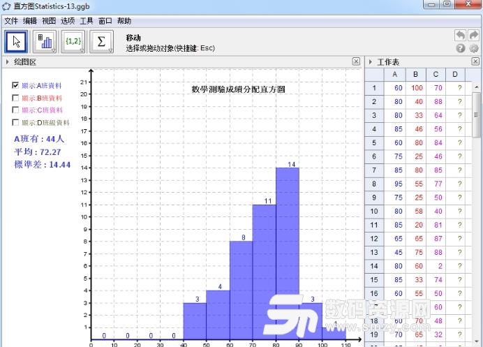 GeoGebra动态数学三合一版